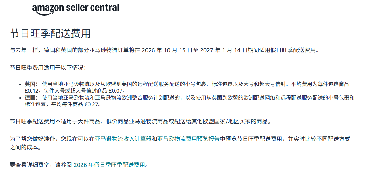 亚马逊旺季费用.png