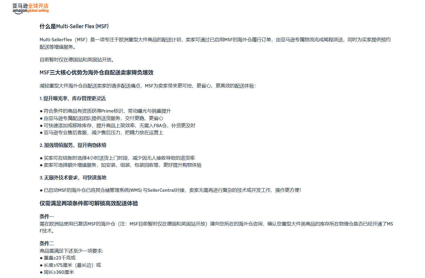 MSF-globalselling.amazon.com.png