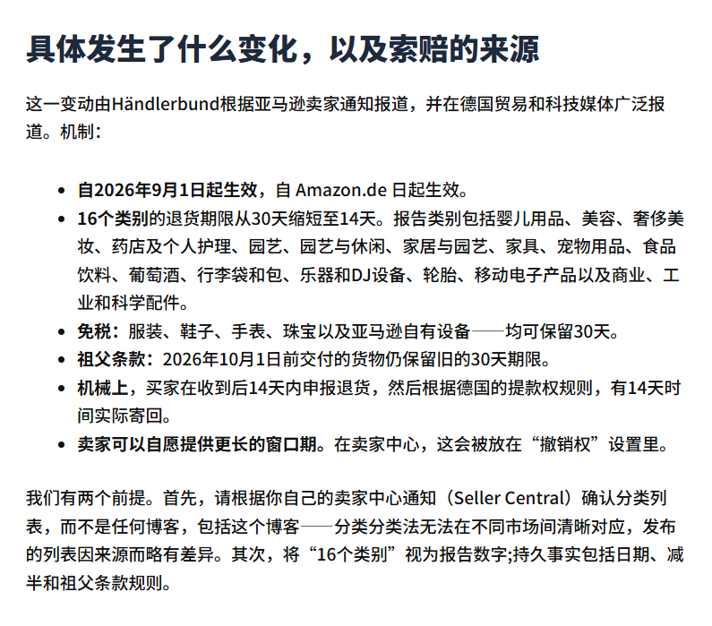 16类目退货期减半， www.velocitysellers.com.png
